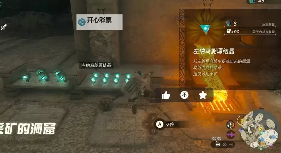 《塞尔达传说王国之泪》地底世界全12个BOSS点位分享 左纳乌能源特大结晶全收集攻略图1