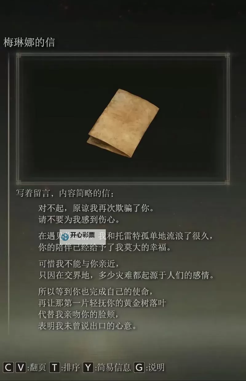 《艾尔登法环》黄金树之影DLC穆尔存活结局分享 穆尔怎么存活图1