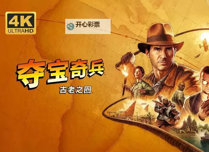 《夺宝奇兵古老之圈》版本区别介绍 高级版包含什么图2