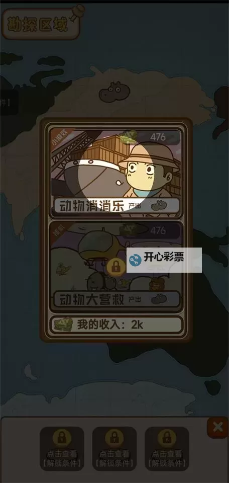 开心动物园电脑版 电脑玩开心动物园模拟器下载、安装攻略教程图1