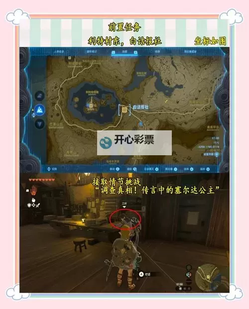 《塞尔达传说王国之泪》大剑香蕉采集地点分享 大剑香蕉哪里刷图1