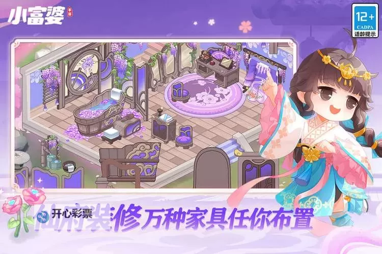小富婆电脑版 电脑玩小富婆模拟器下载、安装攻略教程图2