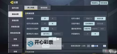 使命召唤11:高级战争（COD11） 新手操作方法 键位一览图2