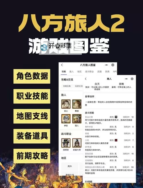 《八方旅人2》剑士技能推荐与获取教程图2