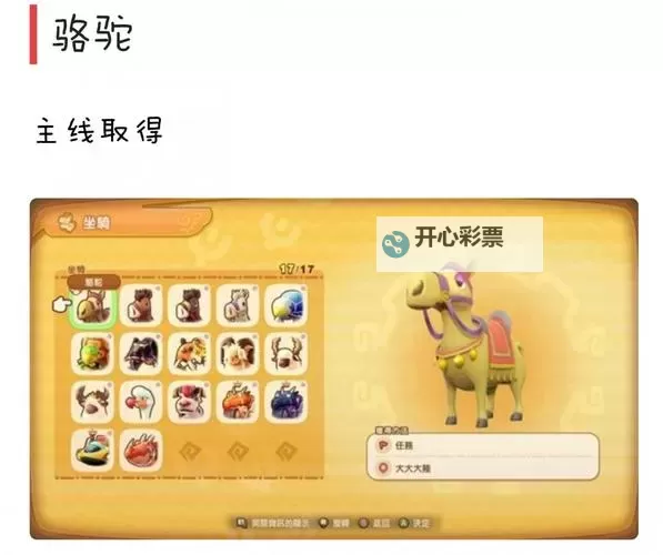 《幻想生活i》陶洛斯坐骑获取教程 陶洛斯坐骑怎么获得图1