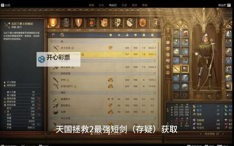 《天国拯救2》前期简单赚钱方法分享图1