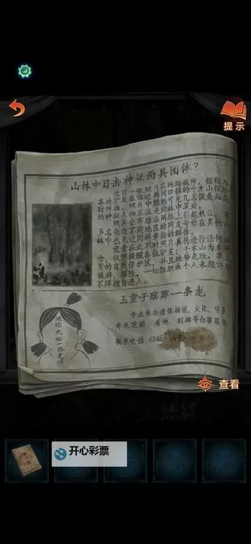 《纸嫁衣7》第一章解谜流程图文攻略图1