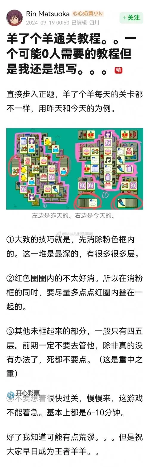 《羊了个羊》5月19日通关攻略图1