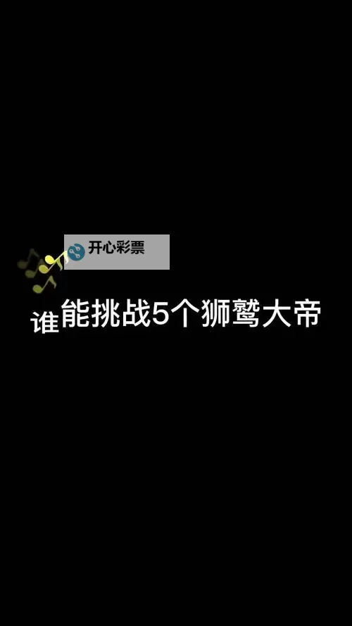 《塞尔达传说智慧的再现》鼹狮鹫打法详解 鼹狮鹫怎么打图1