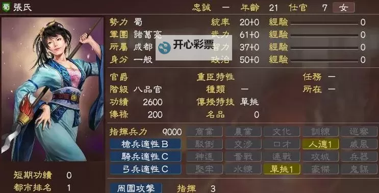 《三国志13》新建武将修改人物模型教程 新建武将怎么修改人物模型图1