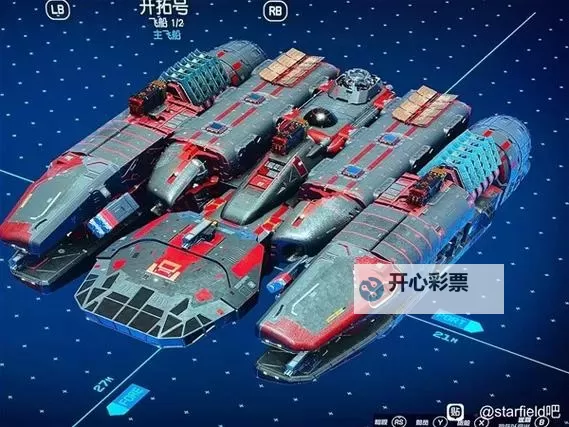 《星空》空战飞船改装思路图1