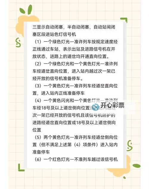 狂热火车 信号灯修建技巧图1