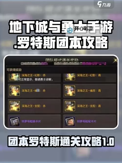 《地下城与勇士手游(DNF手游)》困难罗特斯团本介绍图1