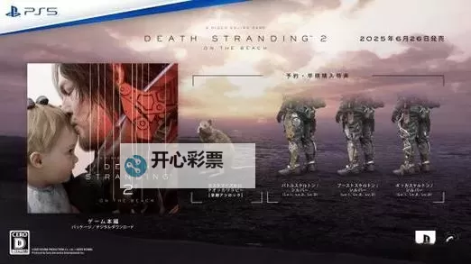 《死亡搁浅2》购买指南 发售时间及常见问题解答图1