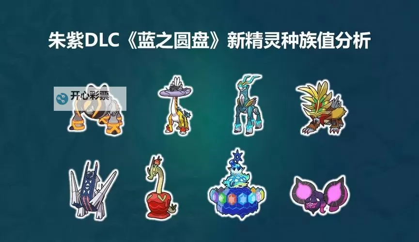 《宝可梦朱紫》蓝之圆盘DLC宝可梦培养推荐图1