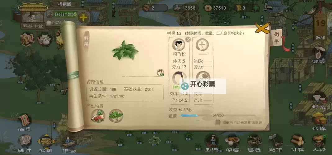 桃源记电脑版 电脑玩桃源记模拟器下载、安装攻略教程图1