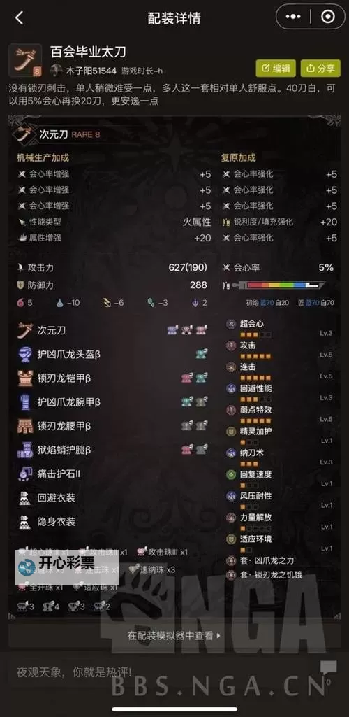 《怪物猎人荒野》太刀1.0配装思路分享图1
