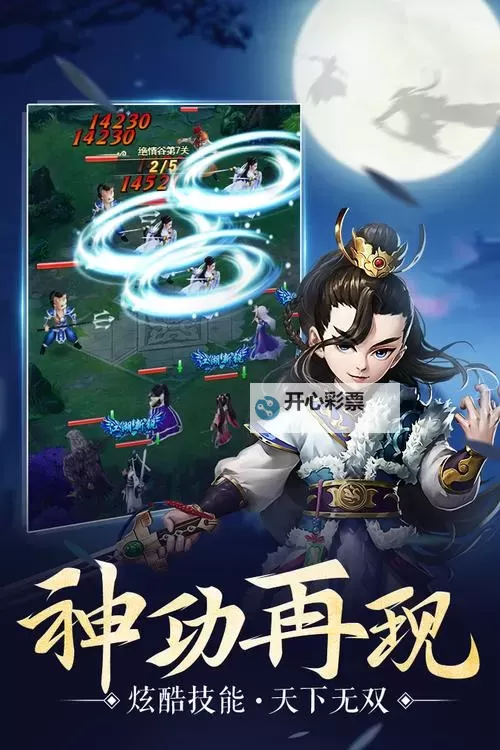 天下五绝电脑版下载 推荐好用的天下五绝电脑版模拟器下载图1