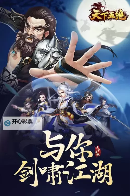 天下五绝电脑版下载 推荐好用的天下五绝电脑版模拟器下载图2