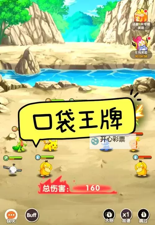 口袋王牌电脑版下载 口袋王牌电脑版的安装使用方法图1