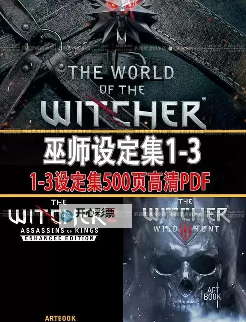 《巫师》人物关系 巫师系列人物关系及时间轴梳理图1