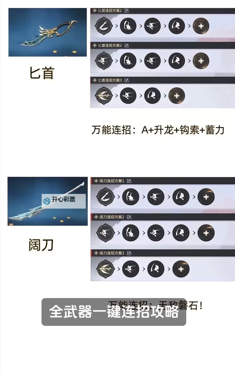 《永劫无间》新手向双刀与双戟基础连招教学图1