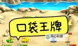 口袋王牌电脑版下载 口袋王牌电脑版的安装使用方法