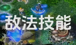 《神界：原罪2》与Dota技能对比分析 我的斧子又磨好了