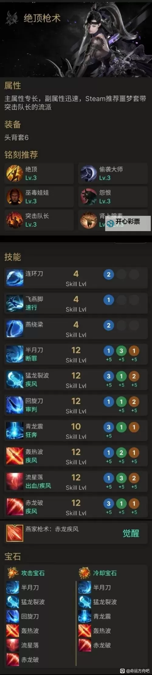 《命运方舟》枪术师非必爆流派技能与三脚架选择参考图2