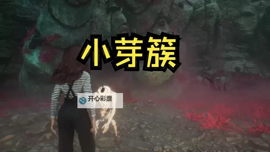 《光与影33号远征队》小芽簇支线任务攻略 小芽簇支线怎么做图1