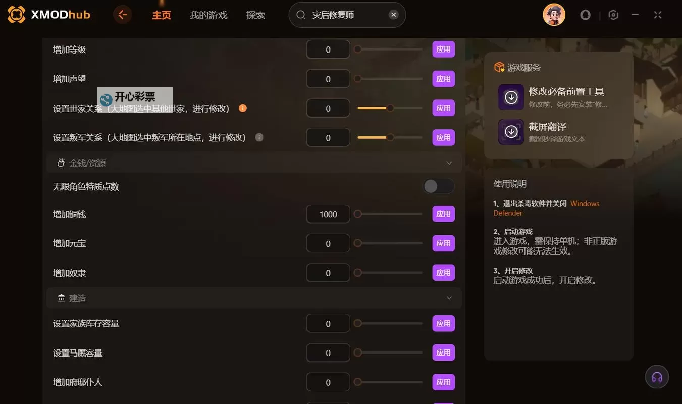 《灾后修复师》版本区别介绍 重建版包含什么图1