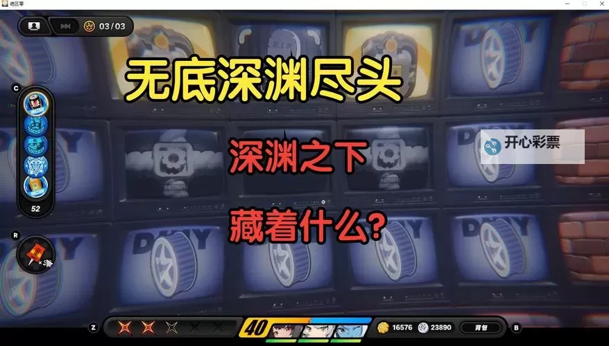 《绝区零》无底深渊问题格答案合集图2
