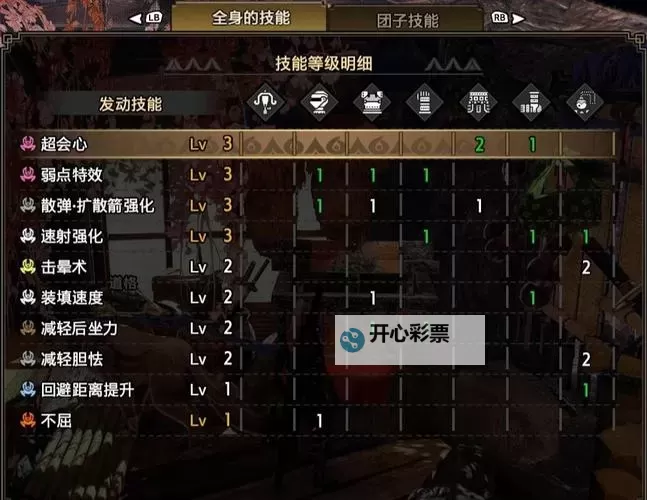《怪物猎人世界》对历战王专用炎妃弩斩裂配装图1