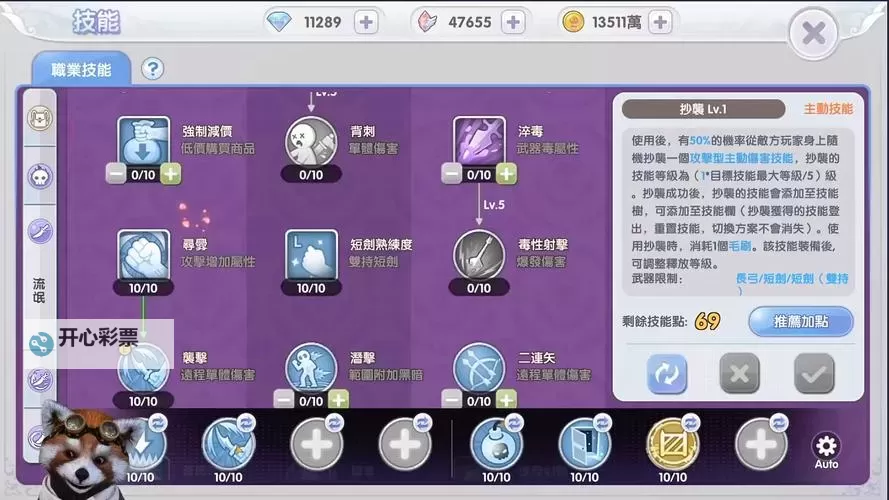 《仙境传说新启航》技能加点攻略 《仙境传说新启航》技能加点方向详解!图2