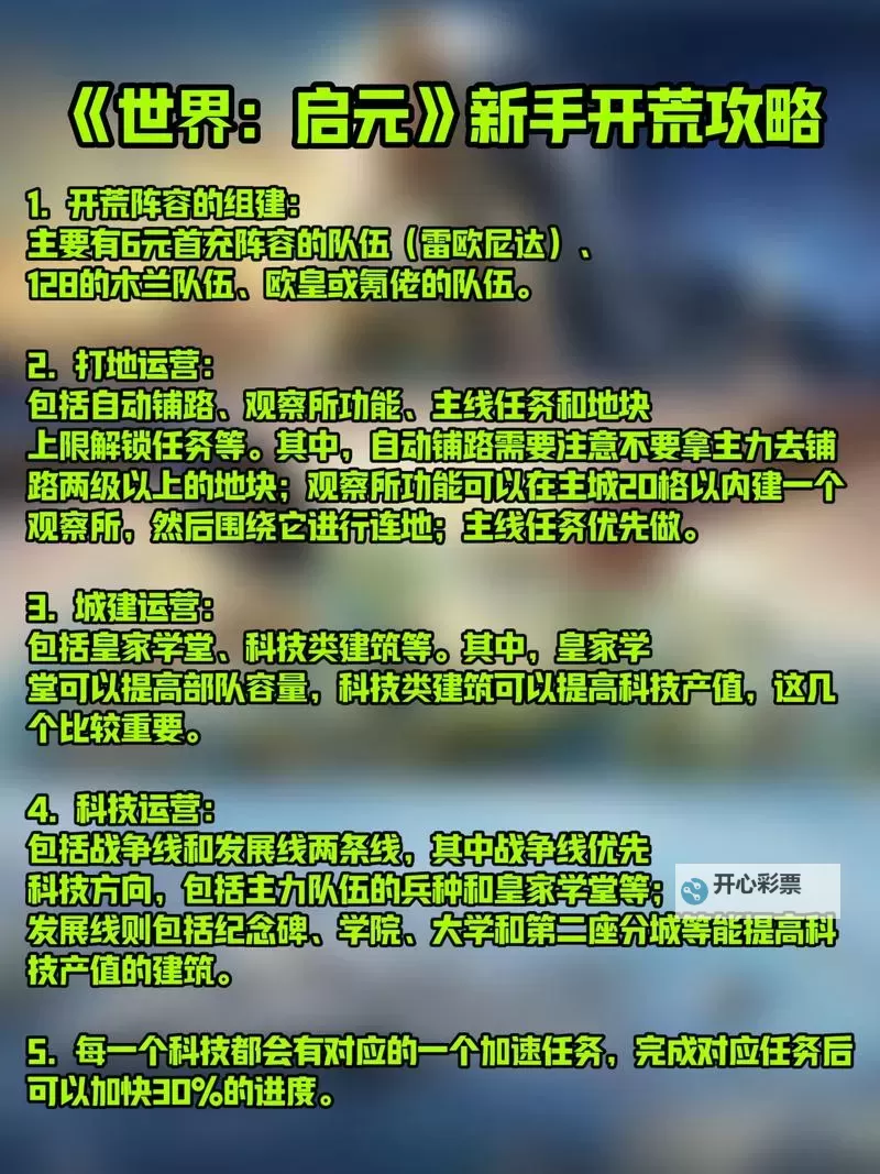 《世界启元》开服首日开荒指南 开服第一天干什么图1