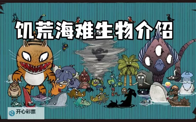 《饥荒》DLC海难新怪物与新武器图文详情 饥荒DLC海难新怪物与新武器工具有哪些图2