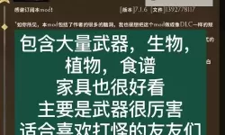 《饥荒》DLC海难新怪物与新武器图文详情 饥荒DLC海难新怪物与新武器工具有哪些