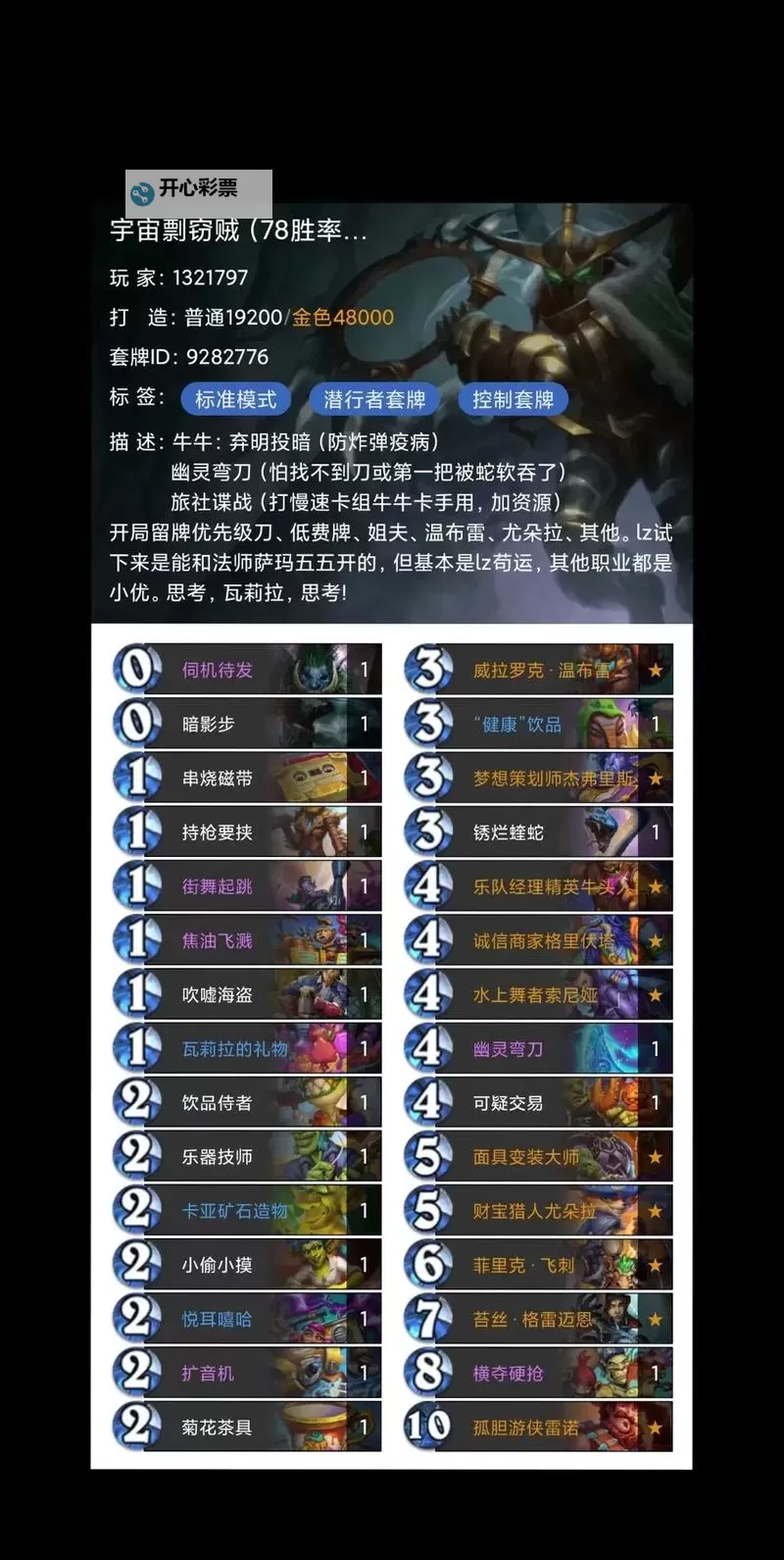 《炉石传说》标准烟花贼卡组代码分享图1