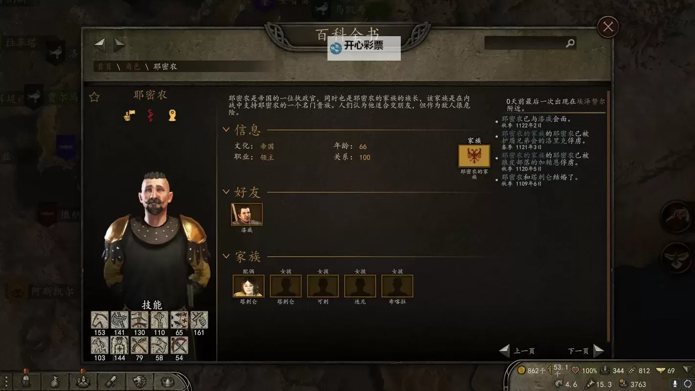 《骑马与砍杀2》刷领主好感度方法 怎么刷领主好感度图2
