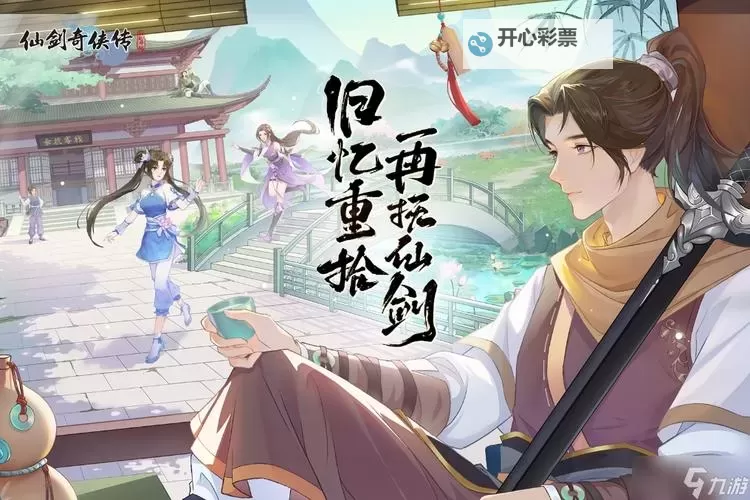《仙剑奇侠传新的开始》李忆如·灼灼其华！人见人爱的“大闺女”图1