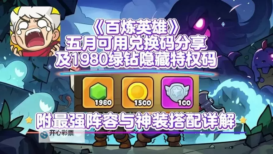 《顽石英雄》阵容搭配攻略:阵容搭配思路技巧分享图2