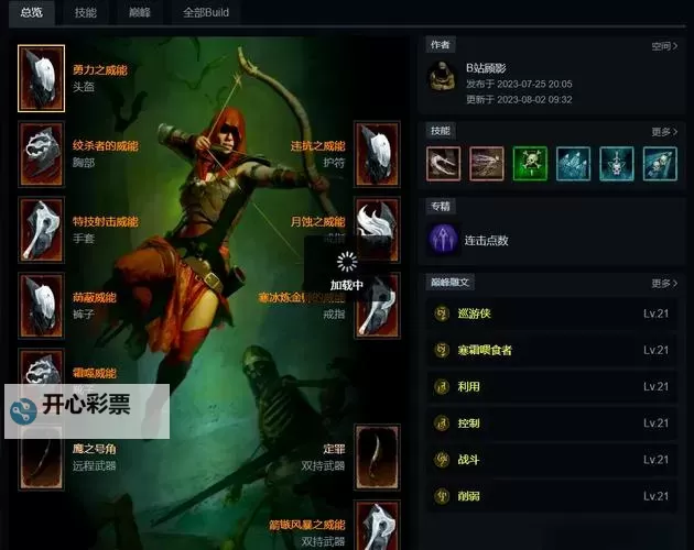 《暗黑破坏神4》远程游侠穿透箭Build推荐图2