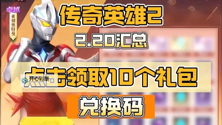 《奥特曼传奇英雄2》玩法介绍:萌新玩家快速上手指南图1