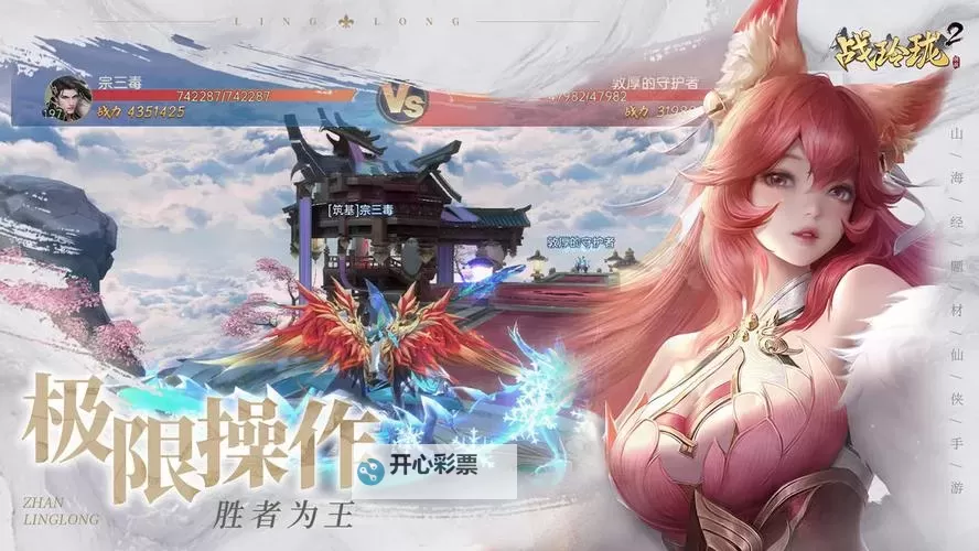 战玲珑2电脑版下载 横向测评:电脑玩战玲珑2模拟器推荐图1