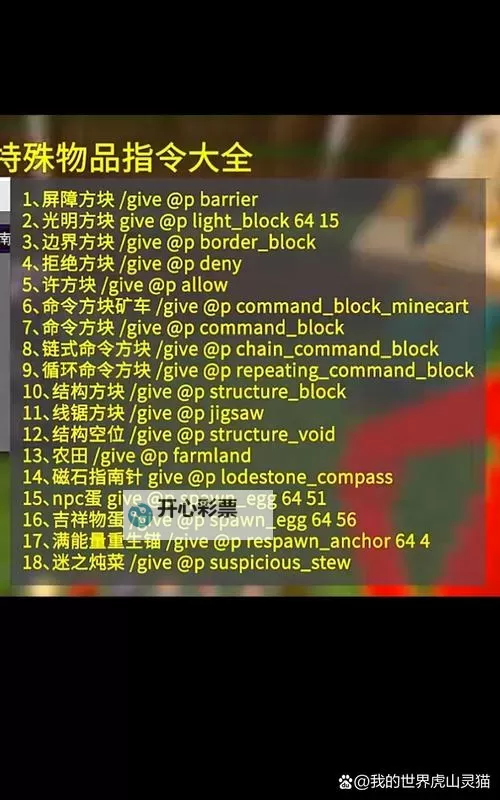 我的世界 记分板命令使用方法图文教程图2