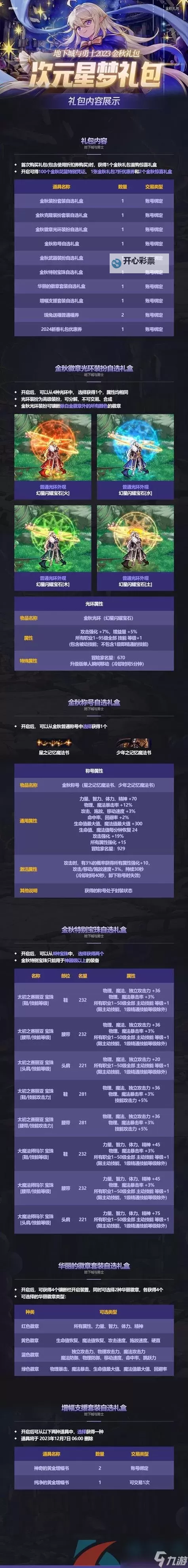 《DNF手游》金秋礼包内容一览 中秋套有哪些道具图1