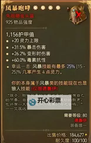 《暗黑破坏神4》第五赛季炼狱魔潮高效刷金装备方法图1