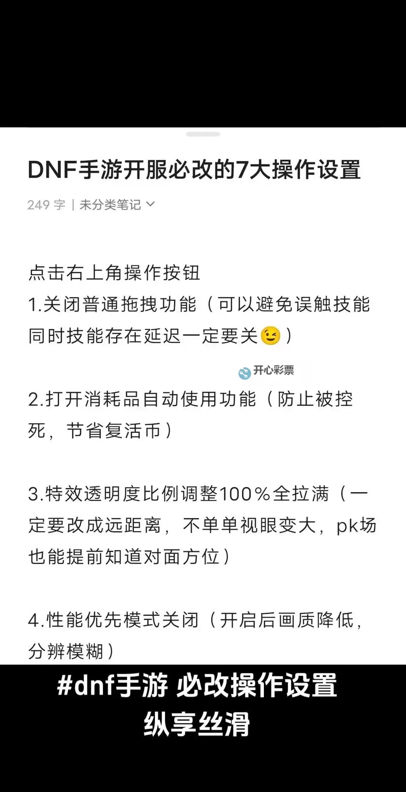 《地下城与勇士手游（DNF手游）》开服操作设置更改参考图1