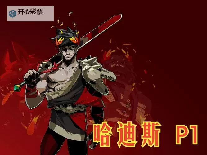 《哈迪斯2》虎鼬加莉技能介绍与获取方法 虎鼬加莉魔宠怎么获得图1