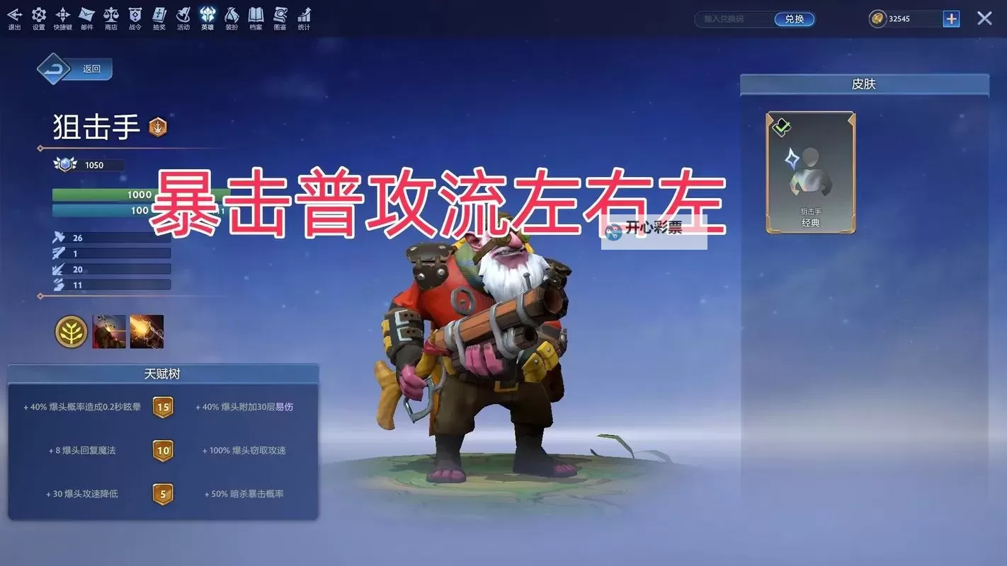 《DOTA2》电子斗蛐蛐入门玩法教学 DOTA2电子斗蛐蛐流派与英雄排名介绍图1